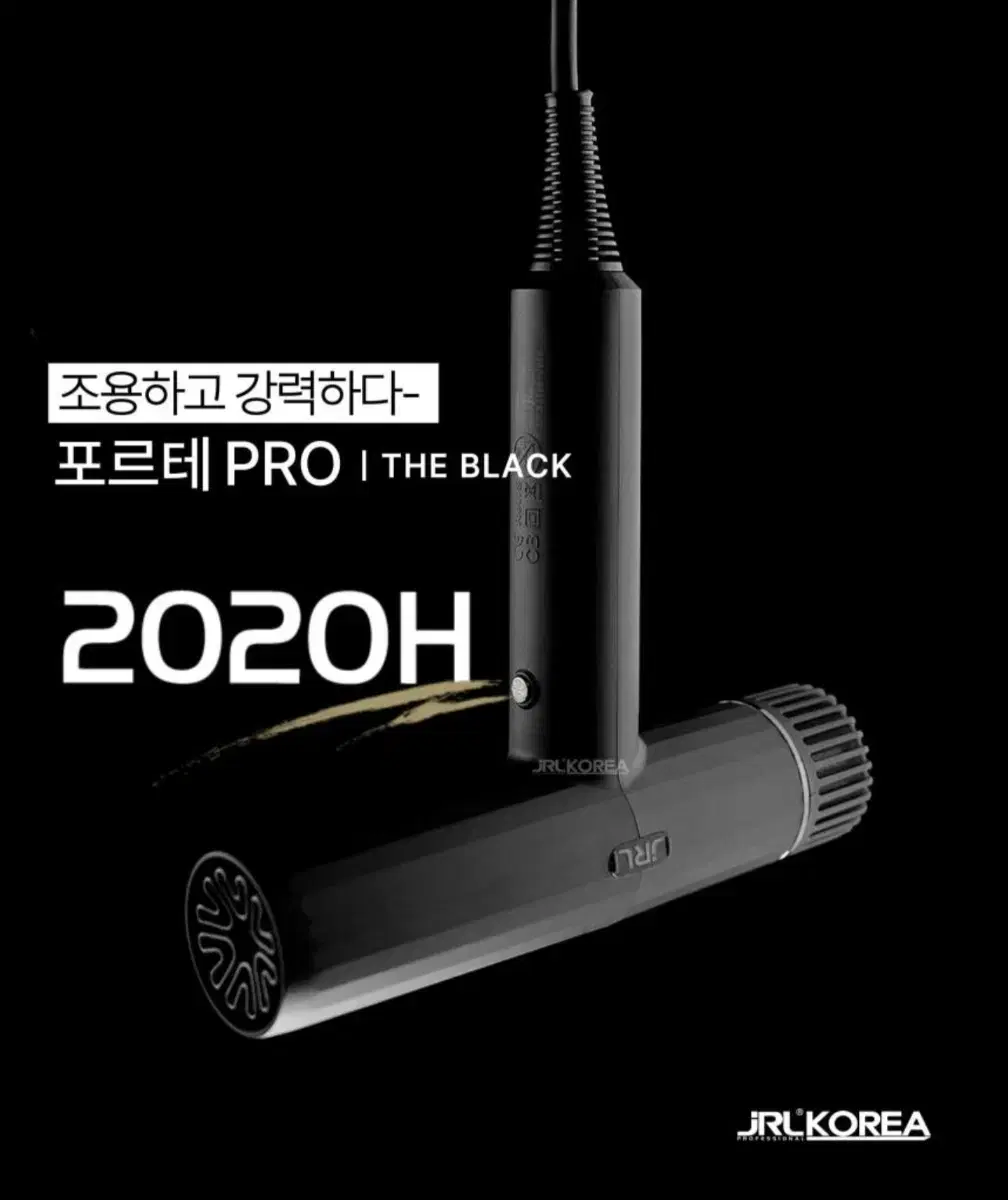 JRL 2020H 헤어드라이기 저소음